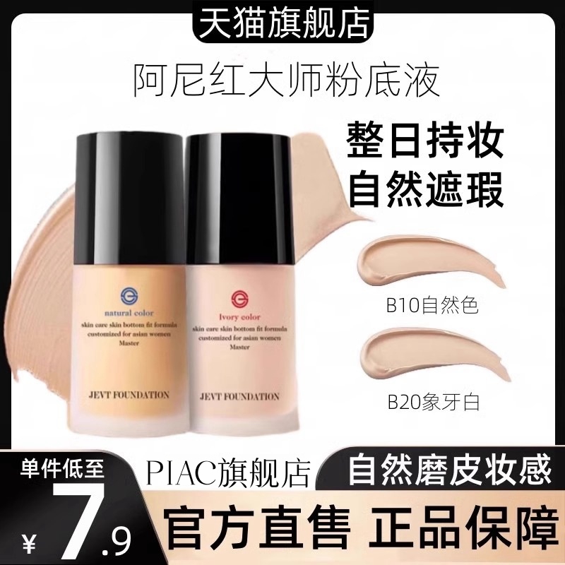 正品大牌大师粉底液遮瑕不脱妆