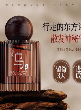 珍华乌木沉香香水女士持久留香男士淡香木质调小众正品官方旗舰店