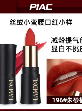 大牌正品大嫂同款小蛮腰196口红中小样唇釉不沾杯不掉色官方旗舰