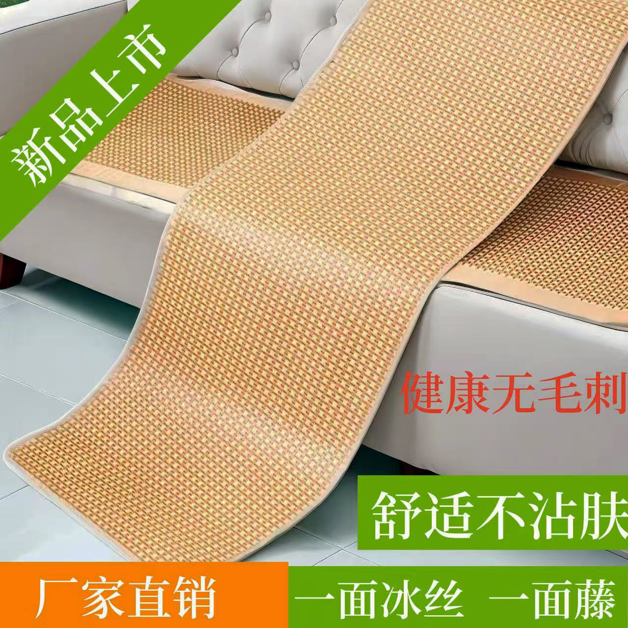 双面冰丝凉席沙发藤席坐垫