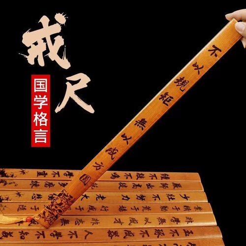 戒尺格言版国学名篇教尺加厚