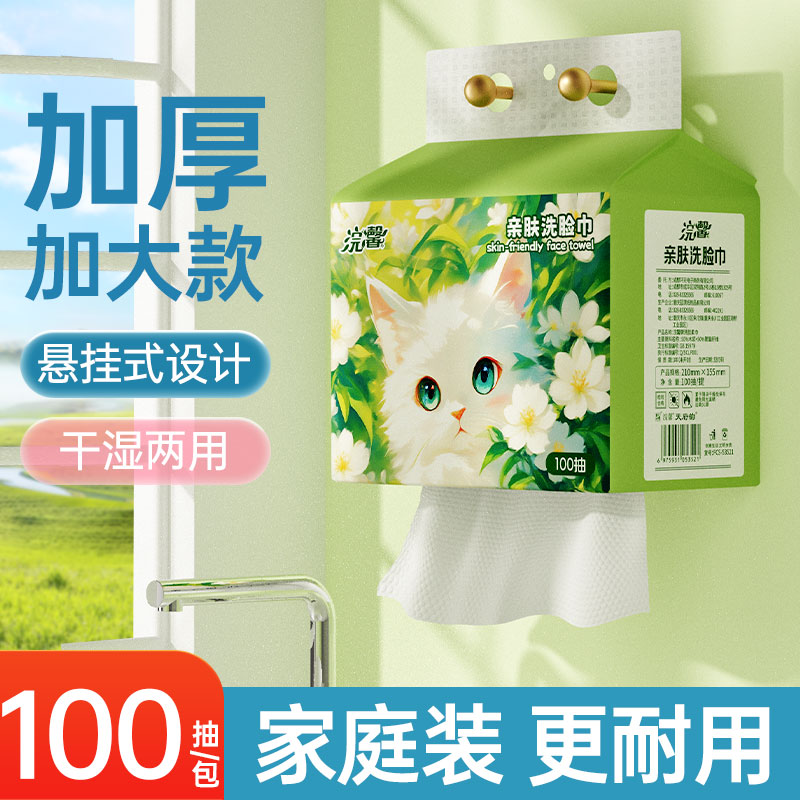 悬挂式洗脸巾100抽加厚加大干湿两用棉柔巾家庭装耐用亲肤柔软图片