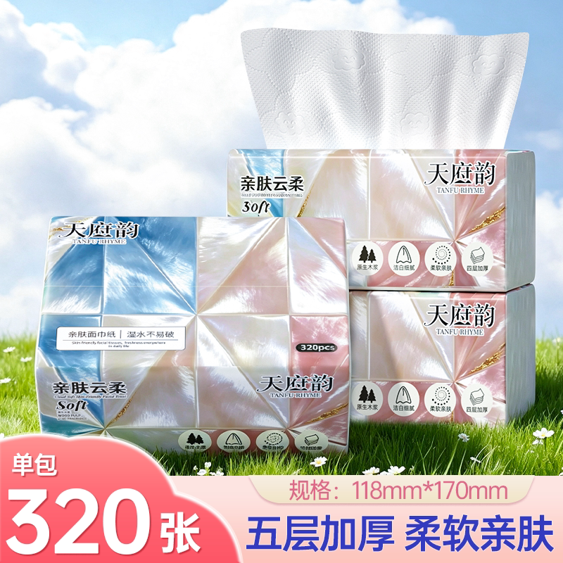 320张大包白色抽纸5层加厚家用实惠装擦手纸餐巾纸整箱面巾纸