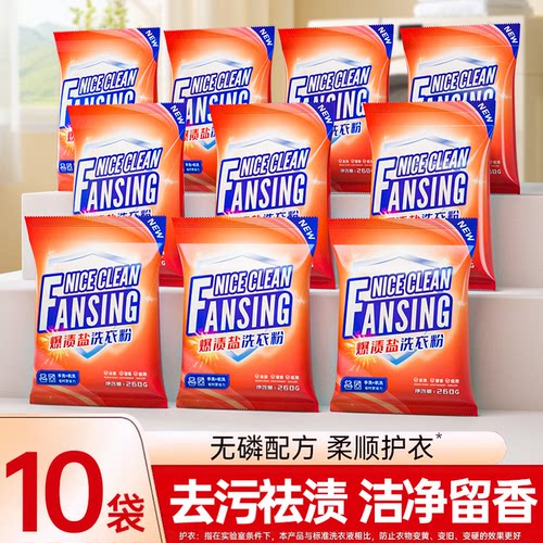 【10袋装】洗衣粉家用留香清洁去渍批发洗衣粉袋装无磷配方不伤手