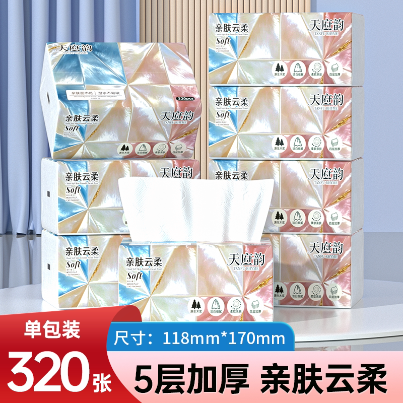 320张大包白色抽纸5层加厚家用实惠装擦手纸餐巾纸整箱面巾纸