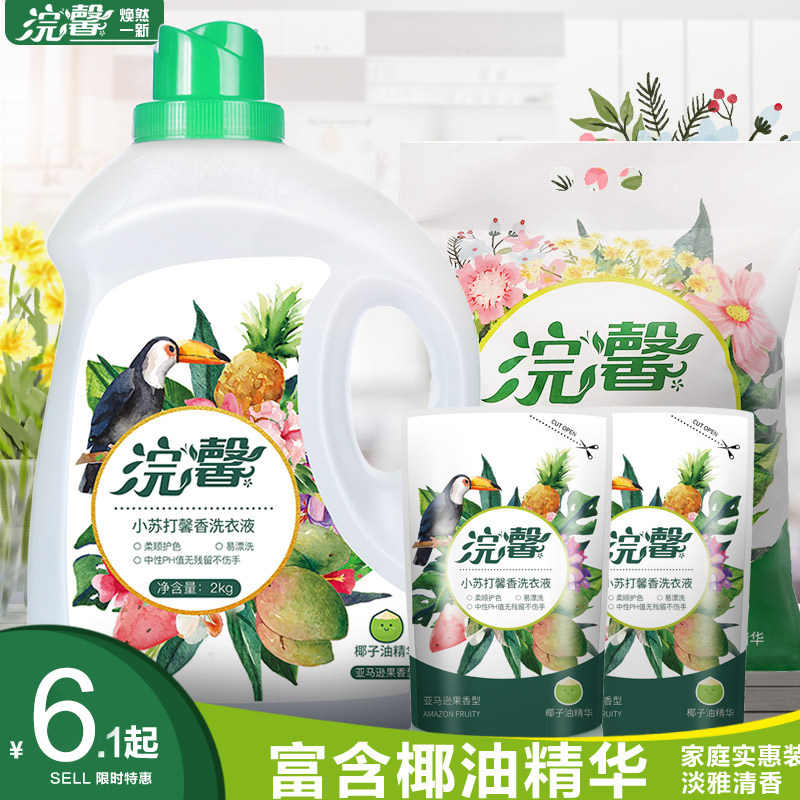 浣馨洗衣液促销组合袋装整箱批发家用实惠家庭补充装持久留香450g