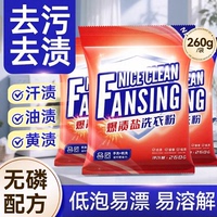 【3袋装】爆渍盐无磷配方去渍洗衣粉除垢去污渍专用洗衣粉260g