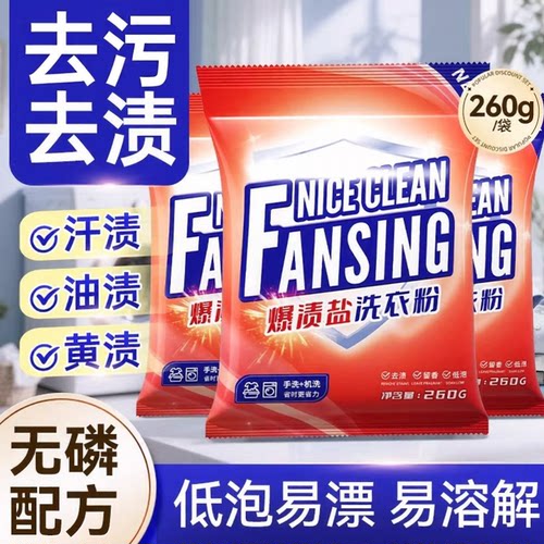 【3袋装】爆渍盐无磷配方洗衣粉