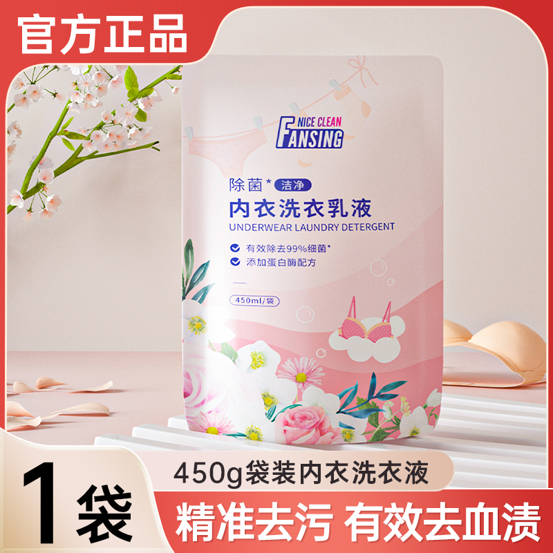 蓝漂内衣洗衣液袪血渍去污渍去黄渍留香男女士适用花香内衣清洗液