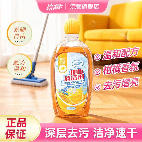 地板清洁剂家用拖地专用去污增亮橙香型温和配方洁净速干深层去污