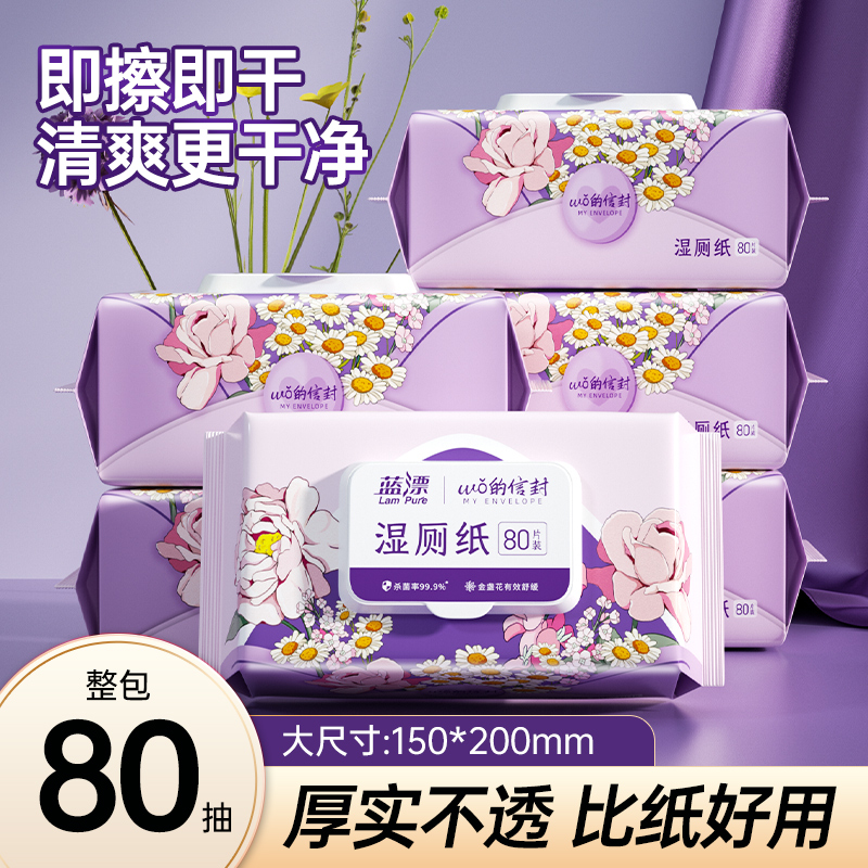 湿厕纸80抽家用清洁湿巾官方正品