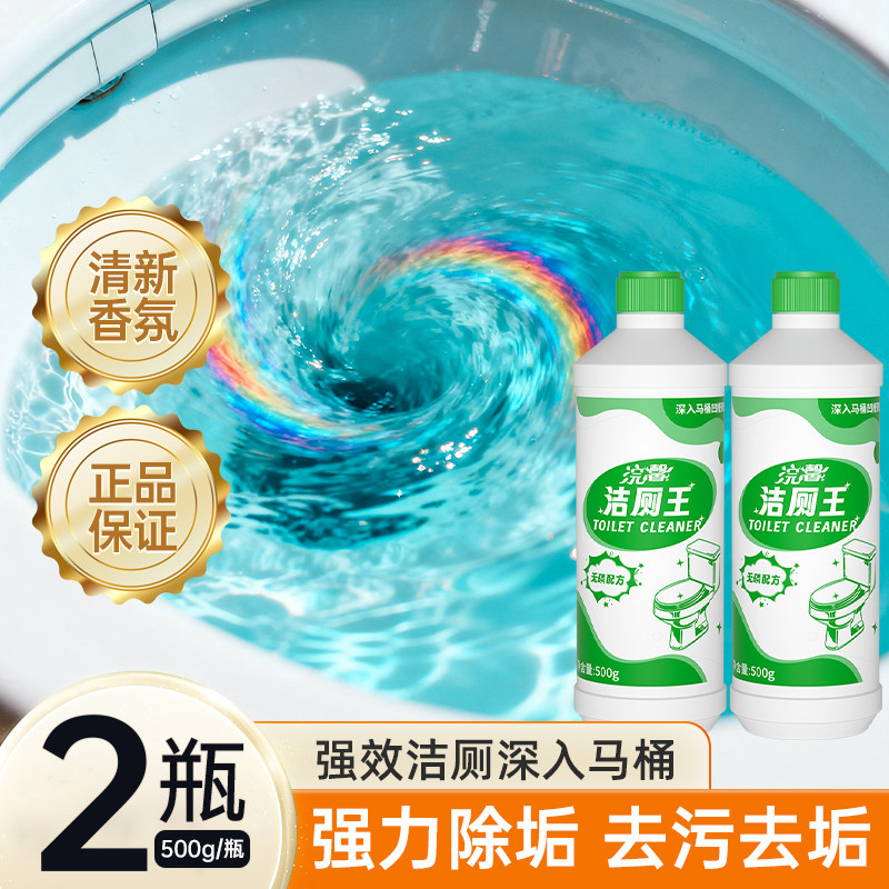 洁厕王马桶清洁剂有效除垢去污清香家用洁厕液卫生间厕所深层清洁
