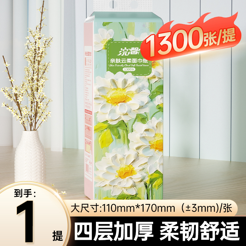 1300张实惠装悬挂式家用大包抽纸