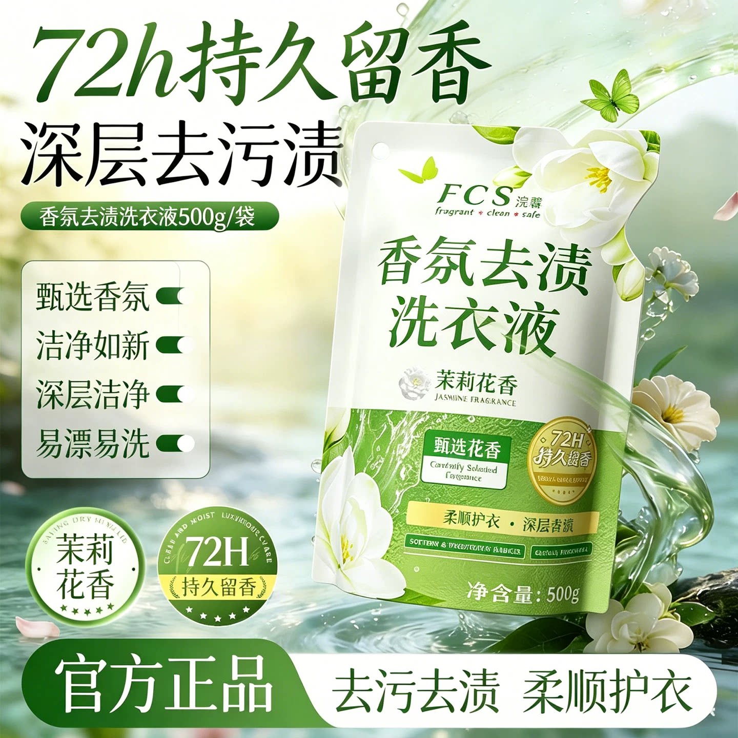 500g袋装洗衣液清香衣物深层洁净实惠装去污渍持久留香洗衣液