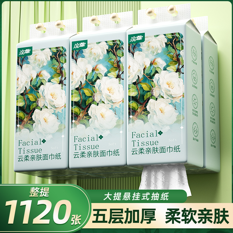 1120张悬挂式抽纸大包整箱实惠装