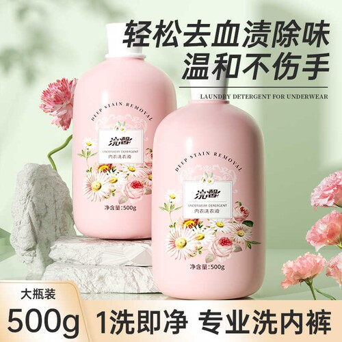 浣馨内衣内裤洗衣液500g大瓶装去血渍除味温和不伤手专业用清洗剂