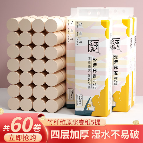 卷纸卫生纸实惠装家用整箱纸巾宿舍厕所专用无芯小卷厕纸手纸60卷
