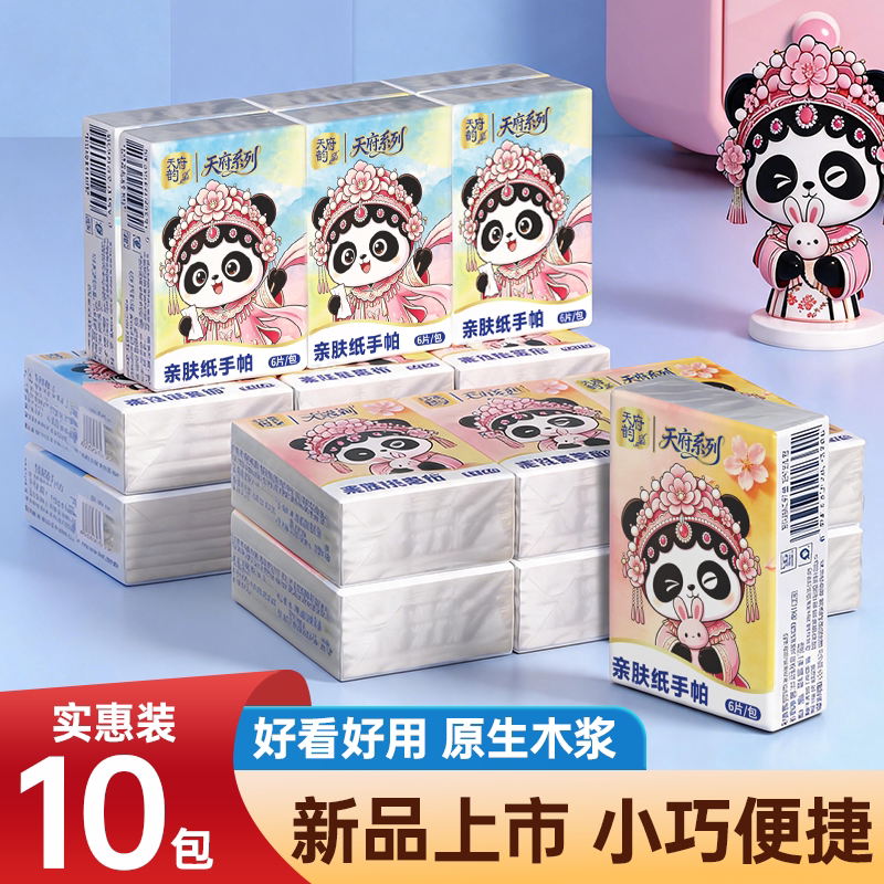 手帕纸10包装原生木浆便携式亲肤小包纸实惠装小巧抽纸可爱纸巾