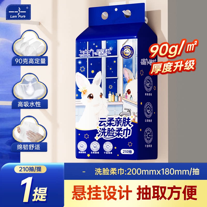 90g洗脸巾悬挂式云柔亲肤一次性大张绵柔巾加厚家用干湿两用图片