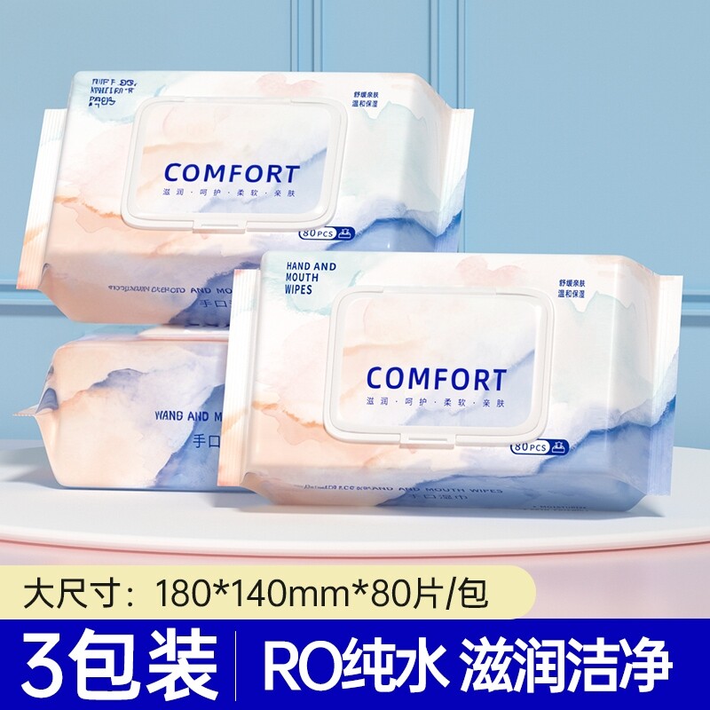 湿巾80片3包装大包家用手口专用RO纯水滋润洁净加厚清洁抽取式