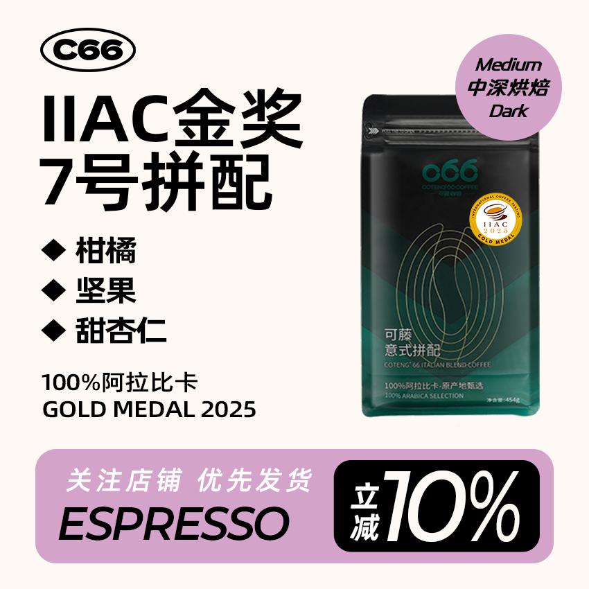 可藤现磨美式浓缩意式咖啡豆中深
