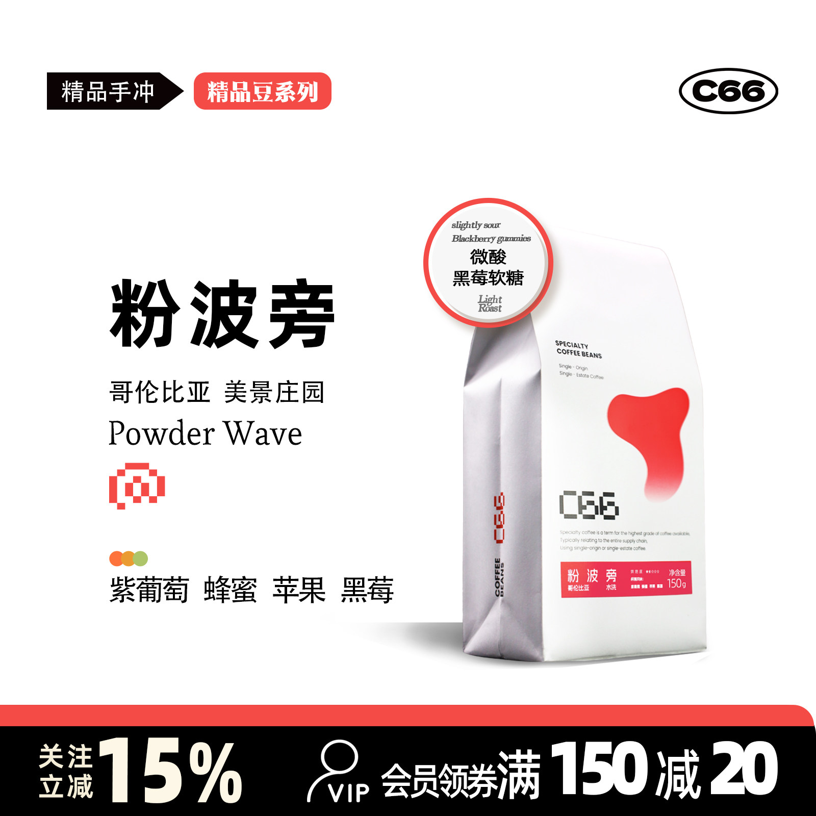 哥伦比亚粉波旁浅烘水洗手冲豆
