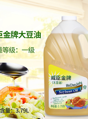 威臣金牌大豆油原装3.79L色拉油沙拉油黄豆油西餐厅专用烘焙原料
