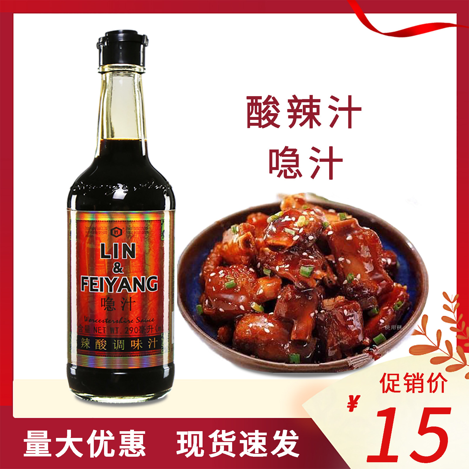 英式风味喼汁290ml*瓶辣醋调味汁黑醋汁酸辣急汁烹饪调酱汁包邮