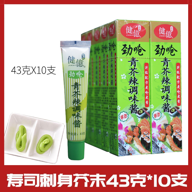 健億劲呛青芥末酱43gx10支青芥末日式料理三文鱼寿司刺身蘸酱包邮