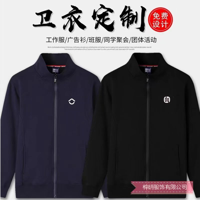 新款德佑卫衣定制贝壳房产公司工作服装男女员工纯棉加绒外套印字