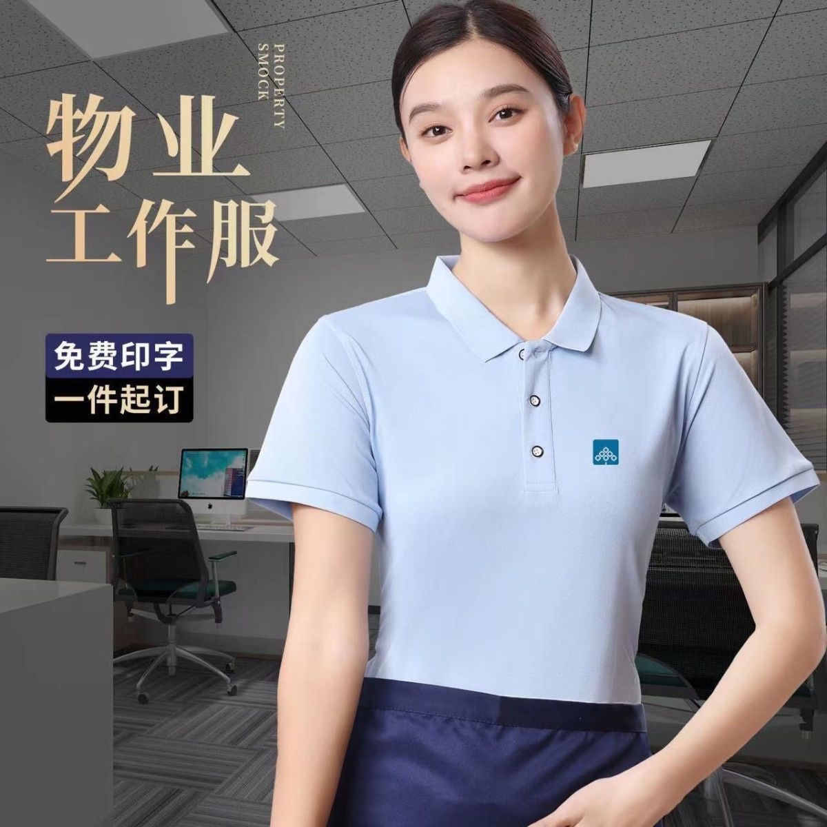 蓝色短袖polo衫碧桂园物业工作衣服定制logo企业工装男女翻领工衣