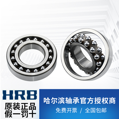 HRB 哈尔滨轴承2213 2214 2215 2216 2217 2218AKTN 调心滚子轴承