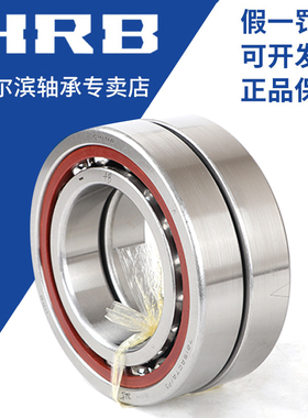 HRB 哈尔滨 7003 ACTA P5 P4 DBB DFB 机床精密配对 角接触球轴承