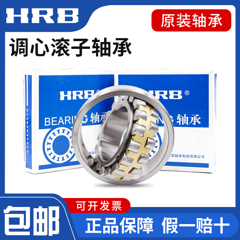 正品哈尔滨22208 22209 22210 22211CA CAK W33 调心滚子轴承 HRB