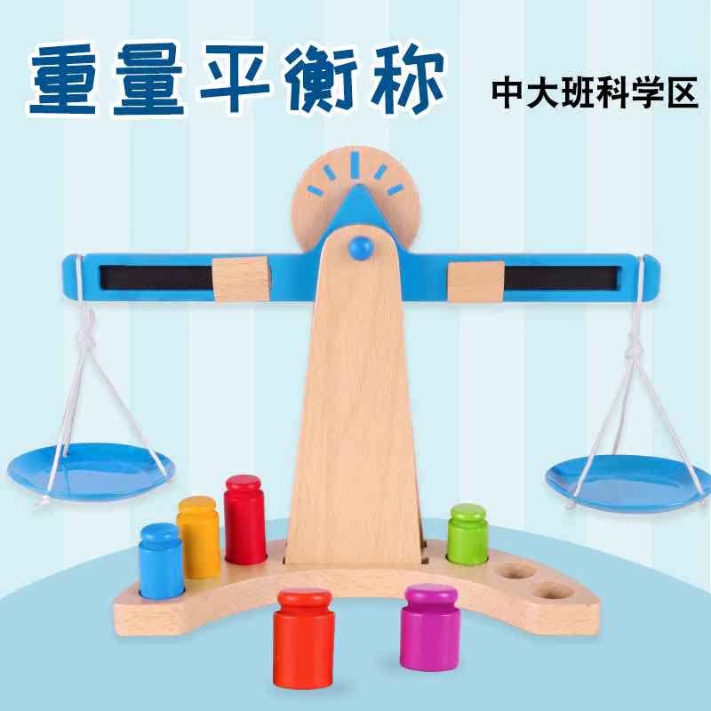 天平秤盘平衡幼儿园大班科学区材料探索实验器材益智区幼教玩教具