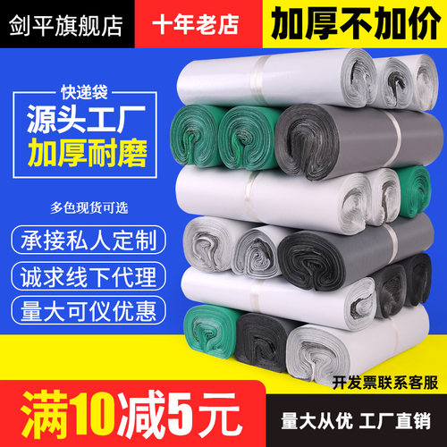 快递袋白色全新料加厚批发防水