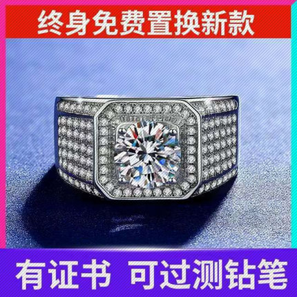 正品D色莫桑石钻戒男时尚钻石霸气男戒结婚戒指送老公礼物