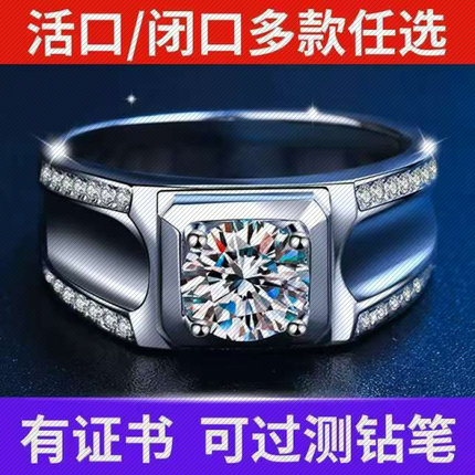 正品D色莫桑石戒指男士1克拉钻戒纯银霸气结婚钻石男戒送男友礼物