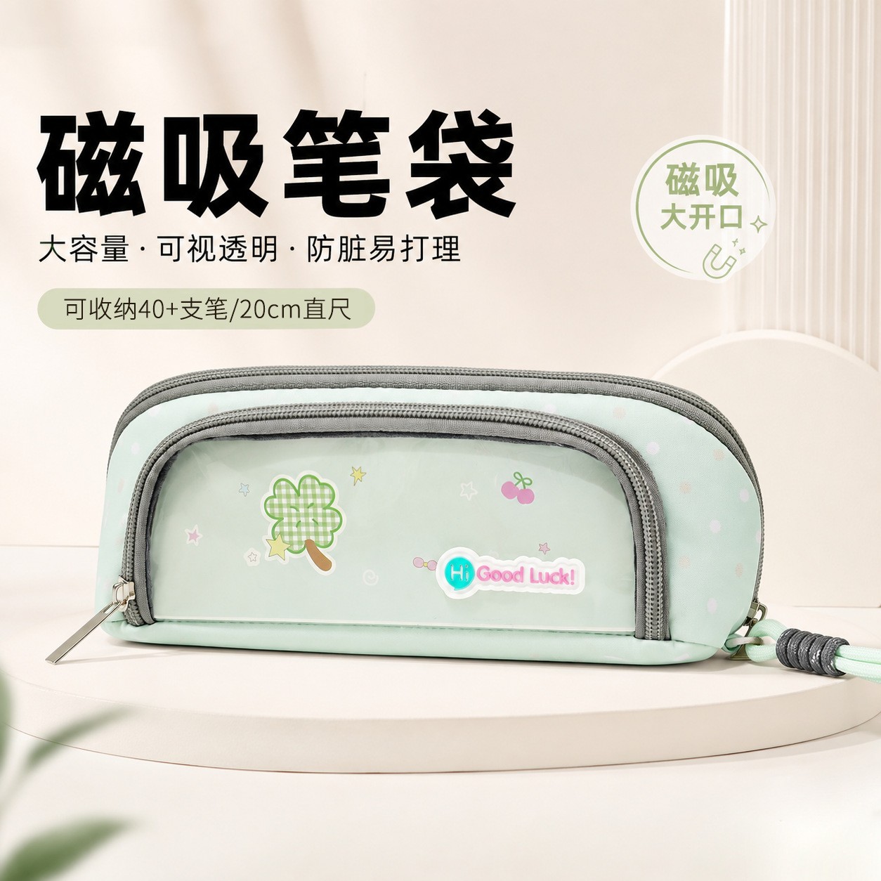 磁吸笔袋大开口大容量文具袋