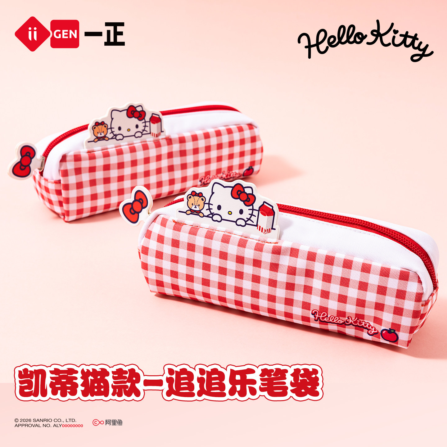 一正凯蒂猫笔袋可爱女生高颜值