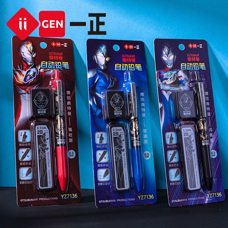 一正奥特曼自动铅笔小学生一年级专用不易断芯儿童男生卡通德凯自动笔