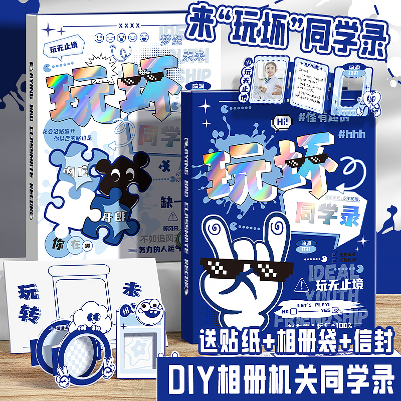 同学录潮酷立体机关毕业纪念册