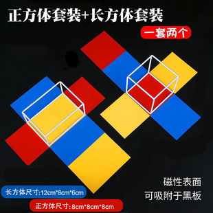 磁性正方体长方体数学教具模型小学五年级可拆卸展开图棱长与表面积计算演示器搭建拼接框架立体几何套装 学具