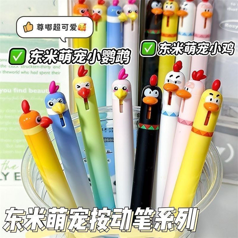 东米萌宠小鸡中性笔搞怪趣味解压高颜值可爱0.5顺滑好看刷题笔ST头小学生考试专用黑色水笔圆珠笔签字笔,文具电教/文化用品/商务用品,中性笔,淘宝优惠券,粉丝福利购,淘宝优惠卷