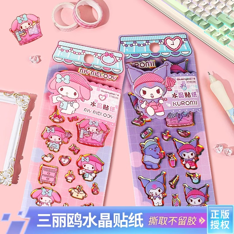 广博三丽鸥水晶贴纸库洛米凯蒂猫玉桂狗正版可爱少女心立体装饰高颜值手账卡通画3d浮雕高颜值幼儿园奖励贴图片