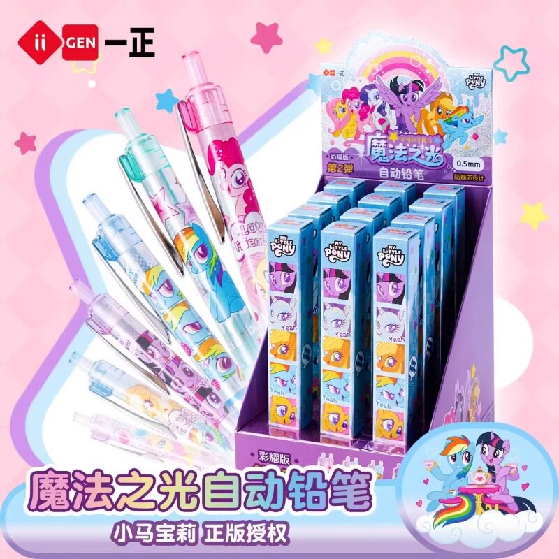 一正小马宝莉盲盒笔中性笔卡通动漫可爱女生高颜值按动水笔小学生趣味速干顺滑刷题笔隐藏款正版全套文具