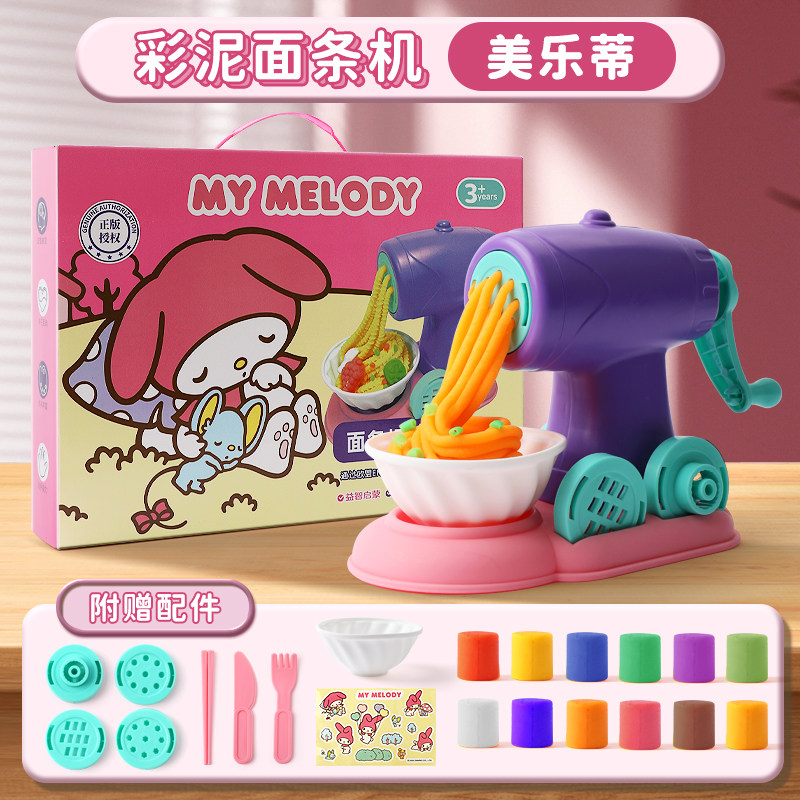 三丽鸥面条机套装儿童食品级彩泥