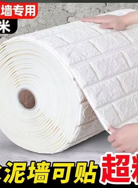 墙纸自粘防水防潮3d立体壁纸卧室温馨掉灰墙面装饰背景墙防撞贴纸