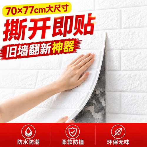 掉灰墙专用墙纸自粘防水防潮墙贴