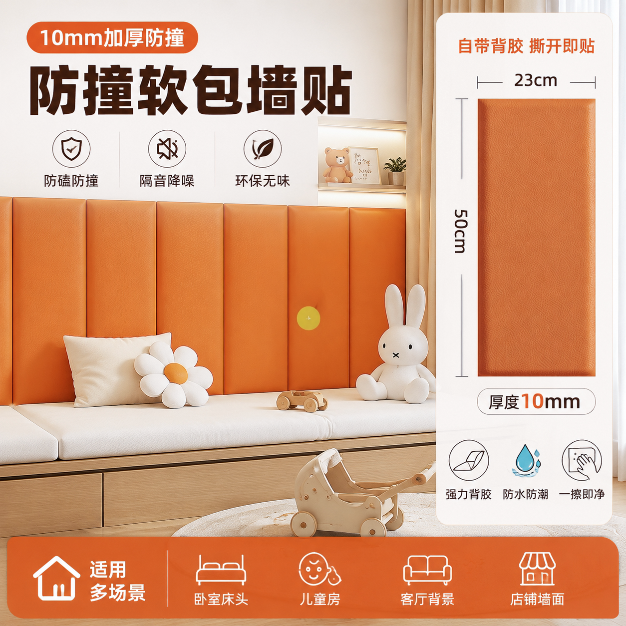 自粘皮革防撞软包墙贴儿童房墙围